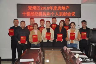 誠信為本，服務(wù)為先——兗州區(qū)2018年度房地產(chǎn)經(jīng)紀行業(yè)雙十佳評選結(jié)果揭曉