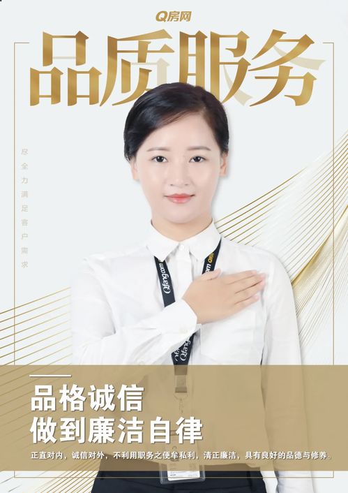 Q房網(wǎng)八大品質(zhì)服務(wù) 重新定義房產(chǎn)經(jīng)紀人服務(wù)準(zhǔn)則，引領(lǐng)房地產(chǎn)開發(fā)經(jīng)營新方向