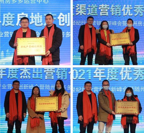 隨州房地產(chǎn)經(jīng)紀行業(yè)營銷峰會圓滿舉行，房多多積極推動行業(yè)數(shù)字化發(fā)展